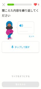 Duolingoの韓国語発音練習画面。音声を聞いて繰り返すトレーニング
