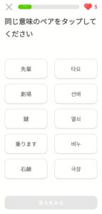 Duolingoの韓国語意味マッチング問題。単語と意味を結びつけるレッスン